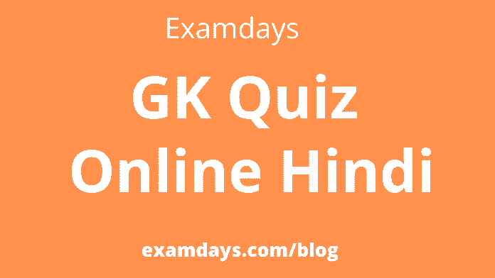 gk quiz online