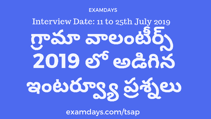 ap grama volunteers interview asked questions