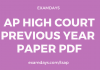 ap high court previous year paper