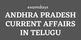 andhra pradesh current affairs in telugu