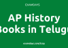 ap history books in telugu pdf free download